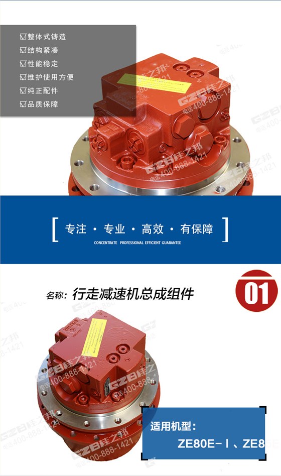 中聯(lián)80E挖機(jī)行走減速機(jī)