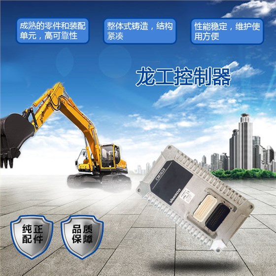 龍工控制器 龍工控制器