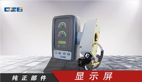 徐工挖掘機(jī)顯示器  WDJXGY75-40