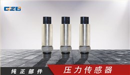 挖掘機(jī)感應(yīng)器 三一壓力傳感器M513X-C2490X-050BG  60116349