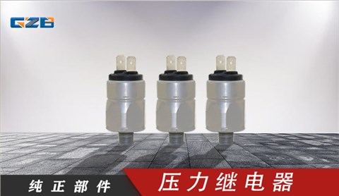 三一挖掘機(jī)壓力繼電器 661204