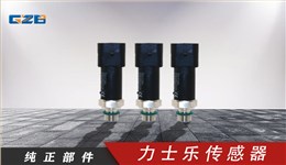 龍工、柳工、福田雷沃挖掘機(jī)力士樂傳感器R902603031