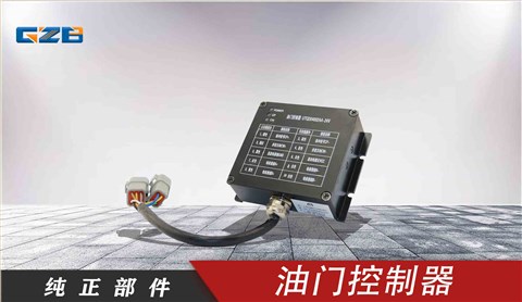 玉柴挖掘機(jī)油門控制器 T0412-05121