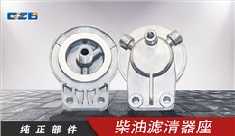 挖掘機濾清器 柴油濾清器座129004-55611 B229900006248TY