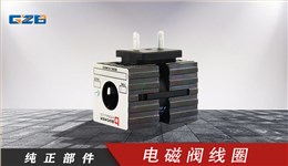 挖掘機(jī)電磁閥 三一挖掘機(jī)電磁閥線圈EMDV-08-N-3M-0-24DG(紅色標(biāo)志)  A249900001494