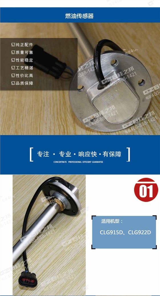 柳工挖掘機燃油傳感器 柳工挖掘機燃油傳感器