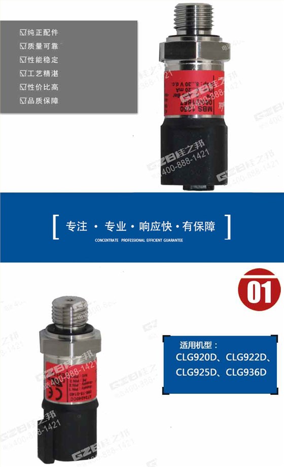 柳工挖掘機(jī)壓力傳感器 柳工挖掘機(jī)壓力傳感器