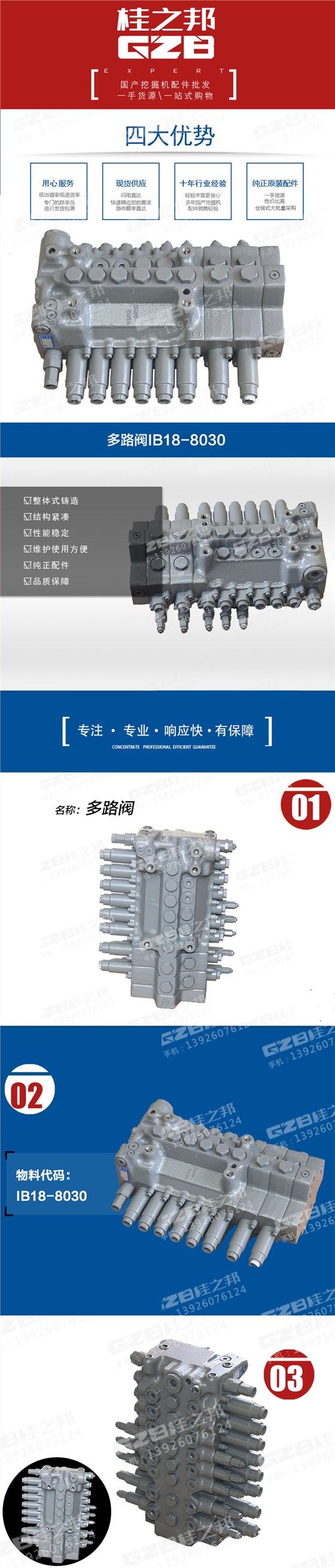 東芝挖掘機(jī)多路閥