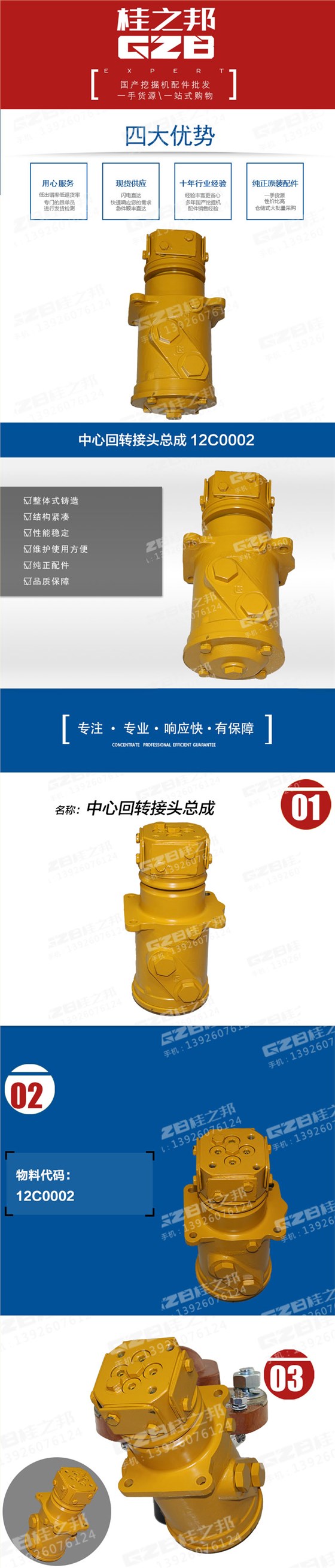 柳工挖掘機(jī)回轉(zhuǎn)接頭