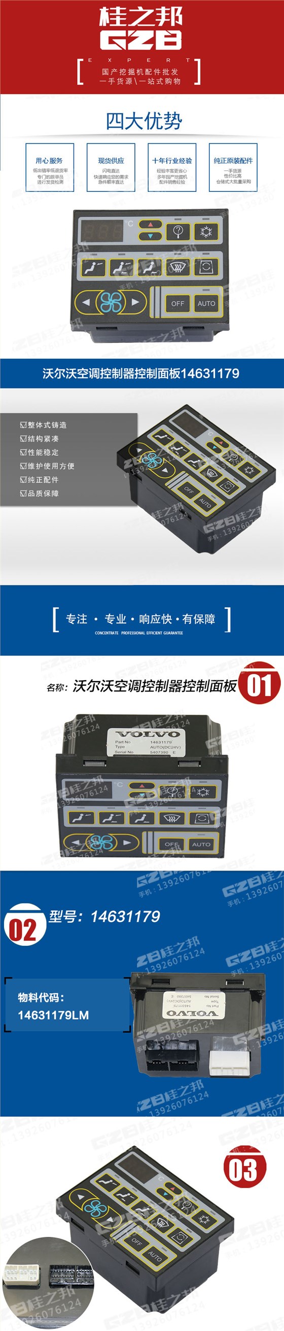 沃爾沃空調(diào)控制器控制面板