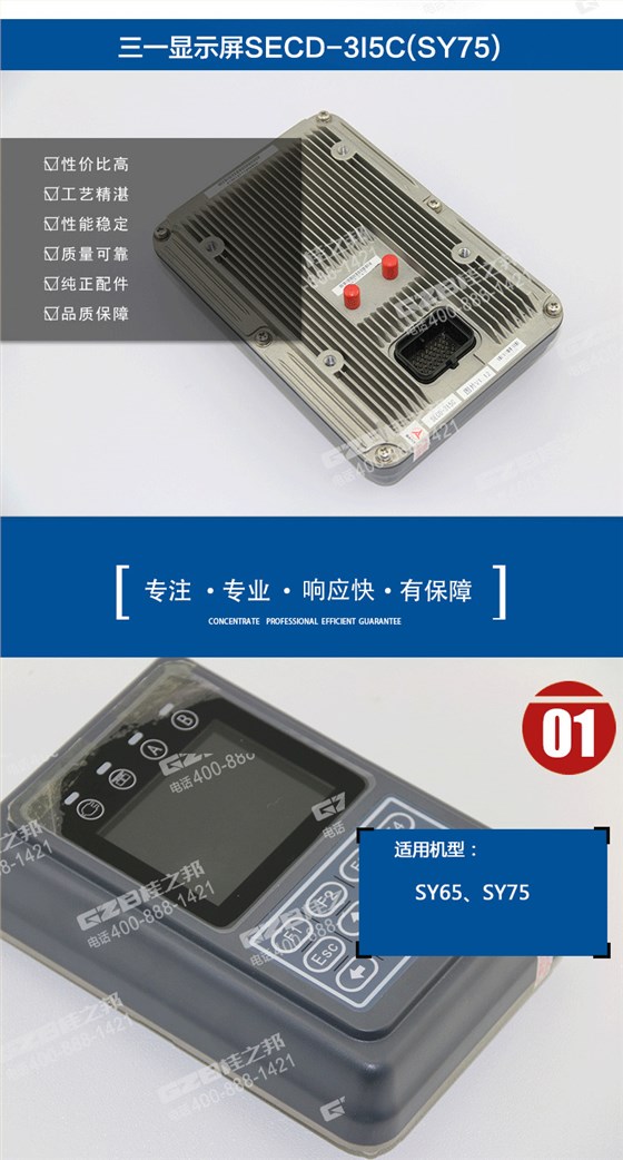 三一挖掘機(jī)顯示屏 三一挖掘機(jī)顯示屏