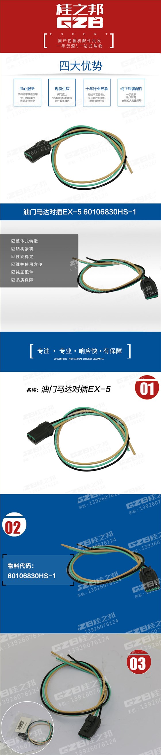 油門馬達(dá)對插EX-5