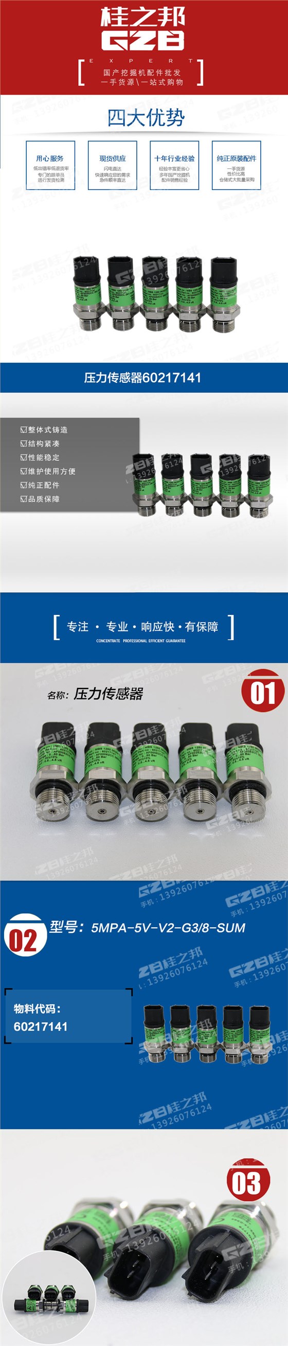 三一挖機(jī)配件感應(yīng)器壓力傳感器