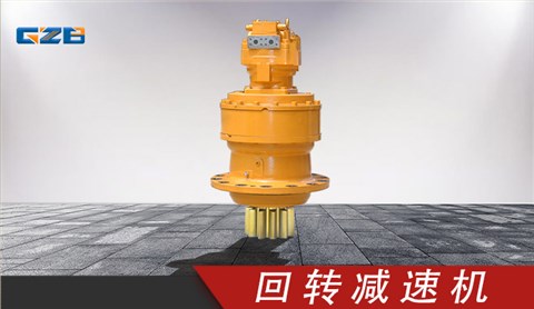 挖掘機(jī)川崎回轉(zhuǎn)減速機(jī) M5X180CHB