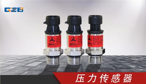挖掘機傳感器批發(fā) 三一壓力傳感器MBS1250/量程0.00-500.00bar  60114799