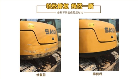 挖掘機(jī)修復(fù)自噴漆