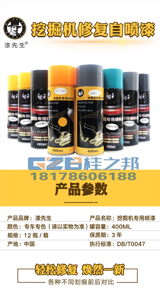 挖掘機(jī)噴漆 挖掘機(jī)噴漆