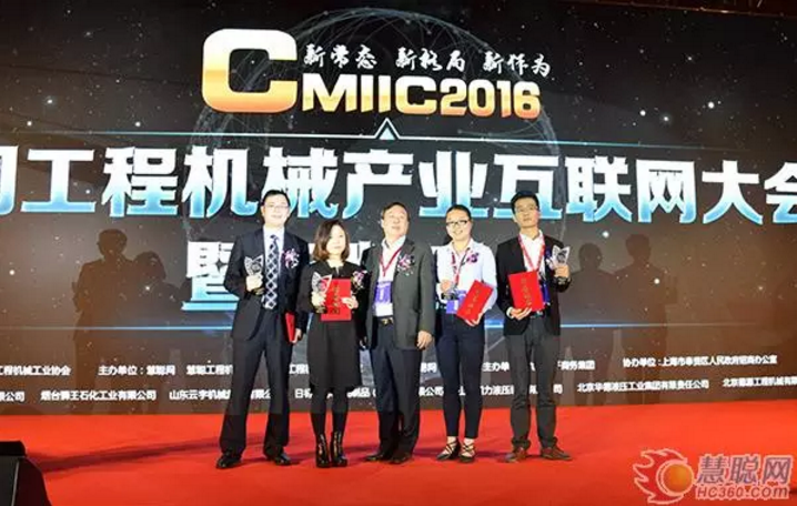 CMIIC2016工程機械盛會榮譽綻放 可知道電商獎花落誰家？