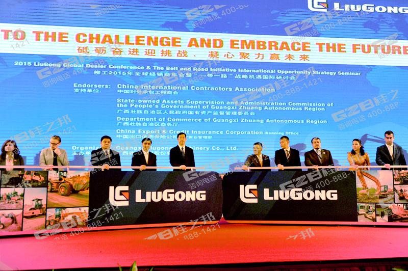 2015年度柳工在南寧舉行全球經(jīng)銷商年會(huì)， 柳工“”項(xiàng)目啟動(dòng)！