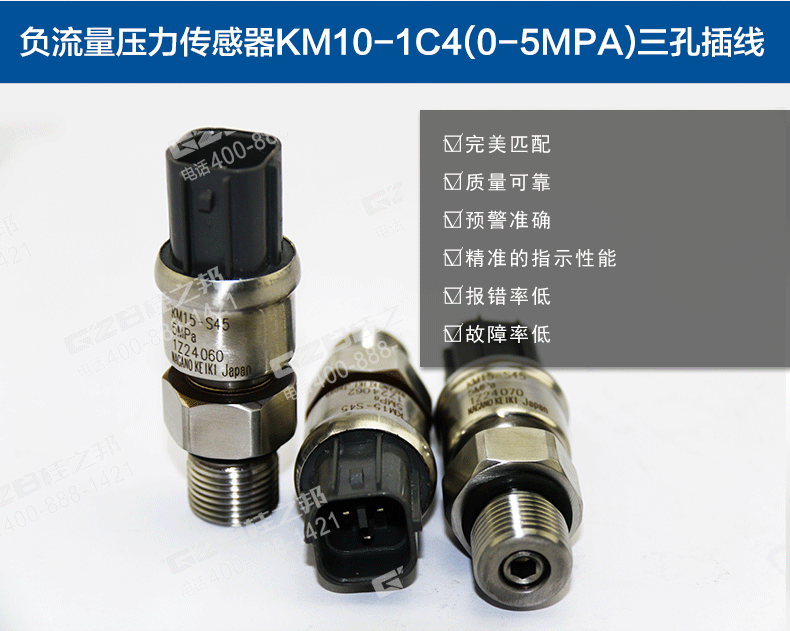 負(fù)流量壓力傳感器KM10-1C4(0-5MPA) 三一挖掘機(jī)配件 B240600000117
