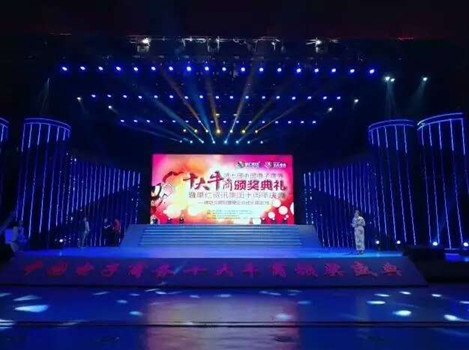 第七屆電子商務(wù)十大牛商頒獎(jiǎng)典禮