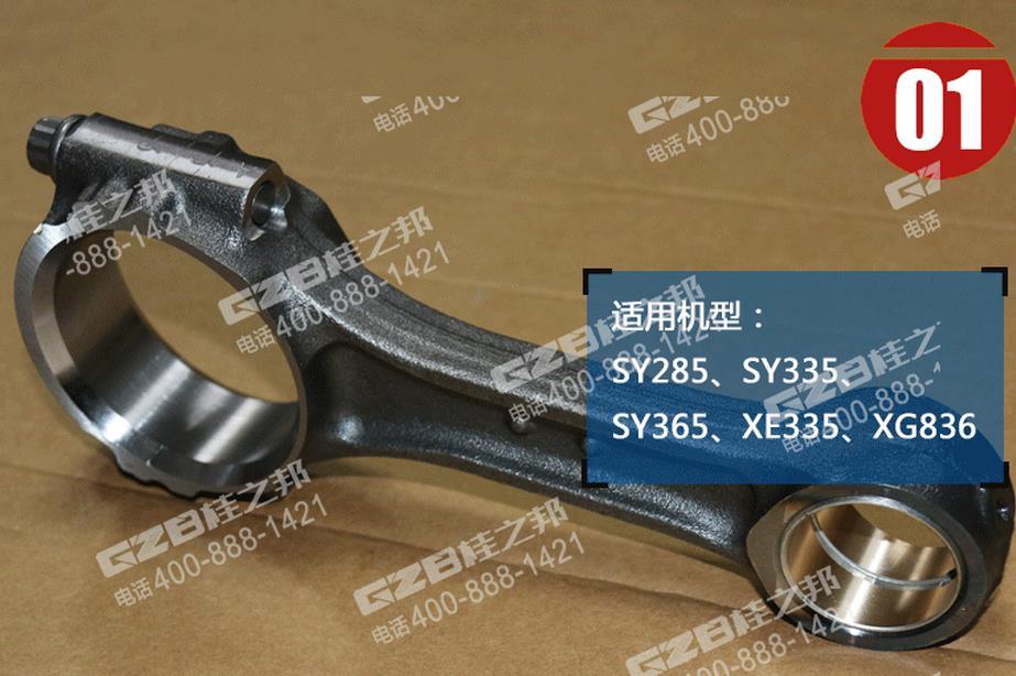 三一挖掘機(jī)連桿總成 三一挖掘機(jī)連桿總成