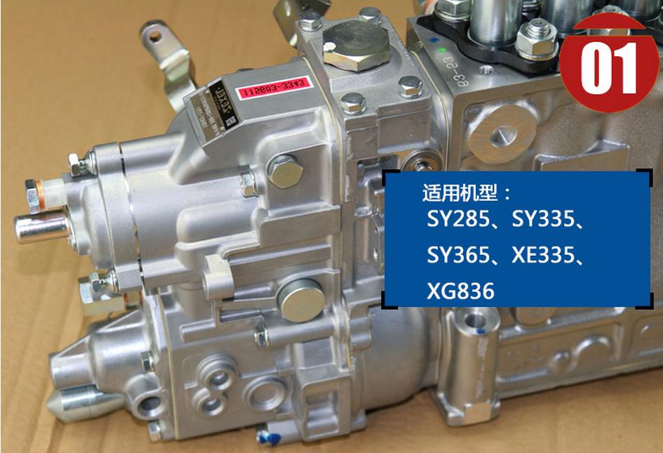 三一挖掘機(jī)噴油泵總成