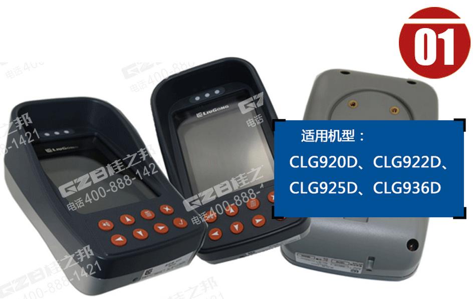 柳工挖掘機顯示屏 柳工挖掘機顯示屏