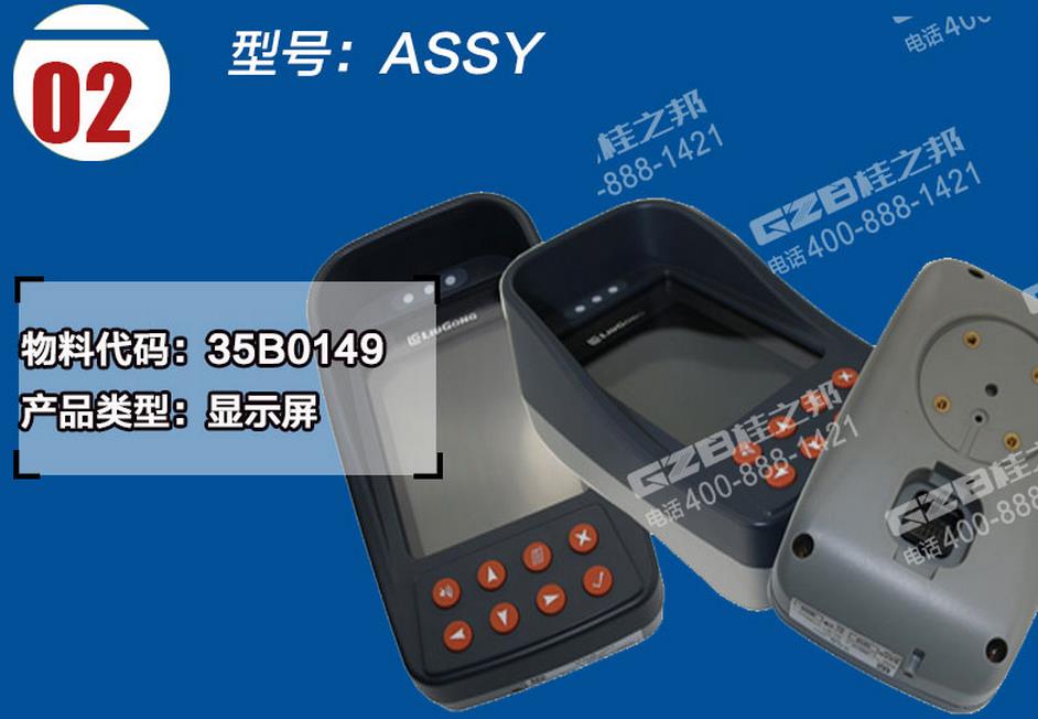 柳工挖掘機顯示屏 柳工挖掘機顯示屏