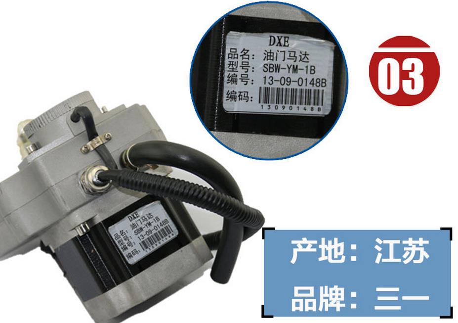 三一挖掘機油門馬達