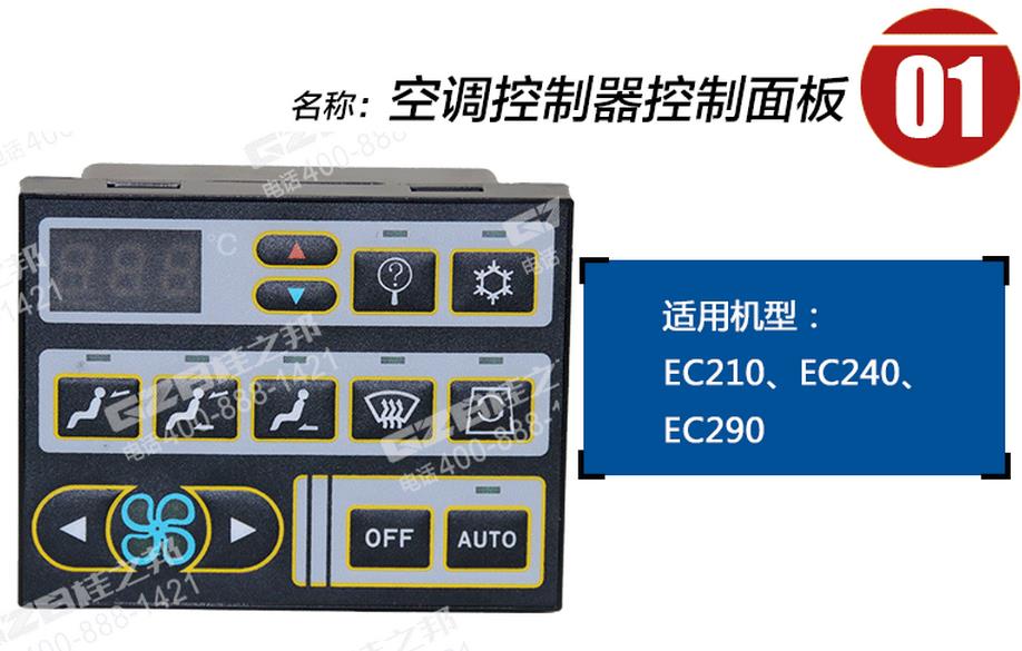 沃爾沃挖掘機(jī)空調(diào)控制器 沃爾沃挖掘機(jī)空調(diào)控制器