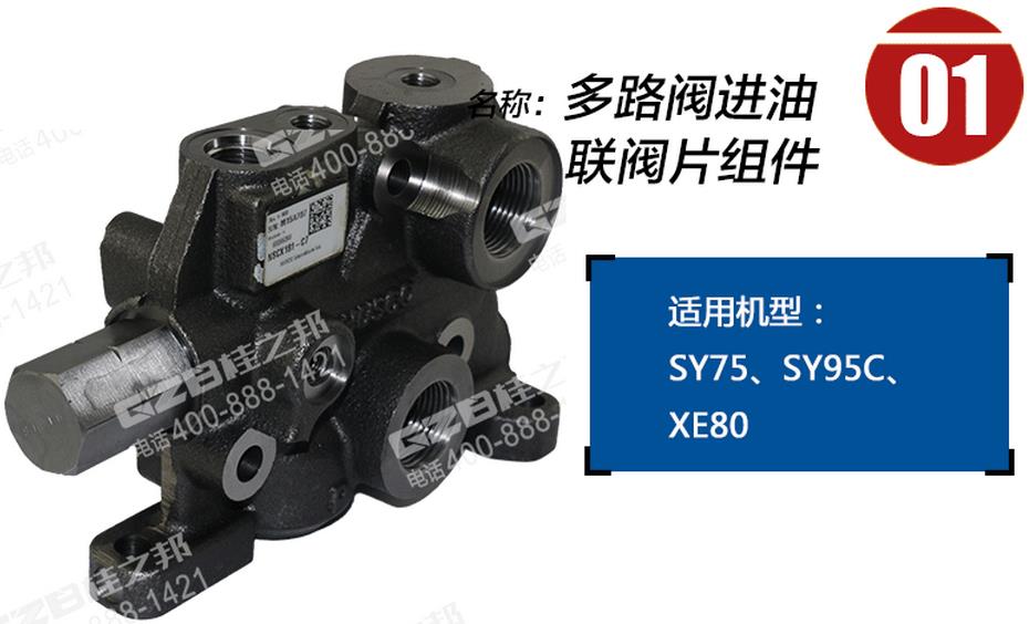 三一挖掘機(jī)多路閥進(jìn)油聯(lián)閥片組件 三一挖掘機(jī)多路閥進(jìn)油聯(lián)閥片組件