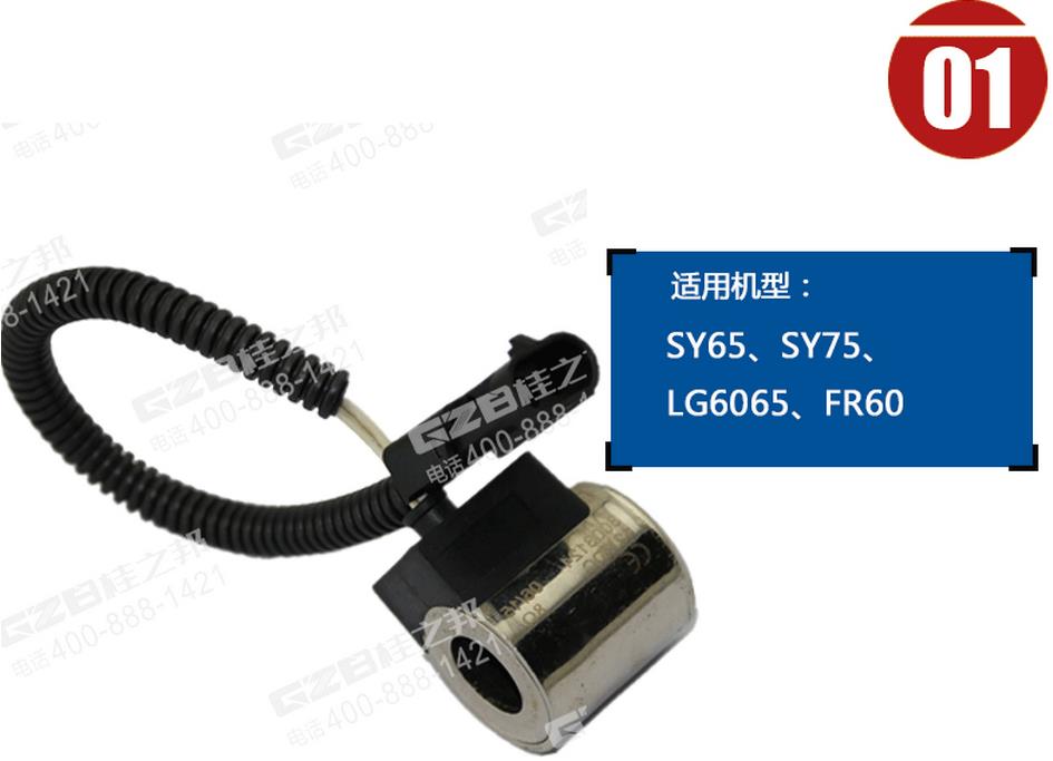 三一挖掘機電磁閥線圈 三一挖掘機電磁閥線圈