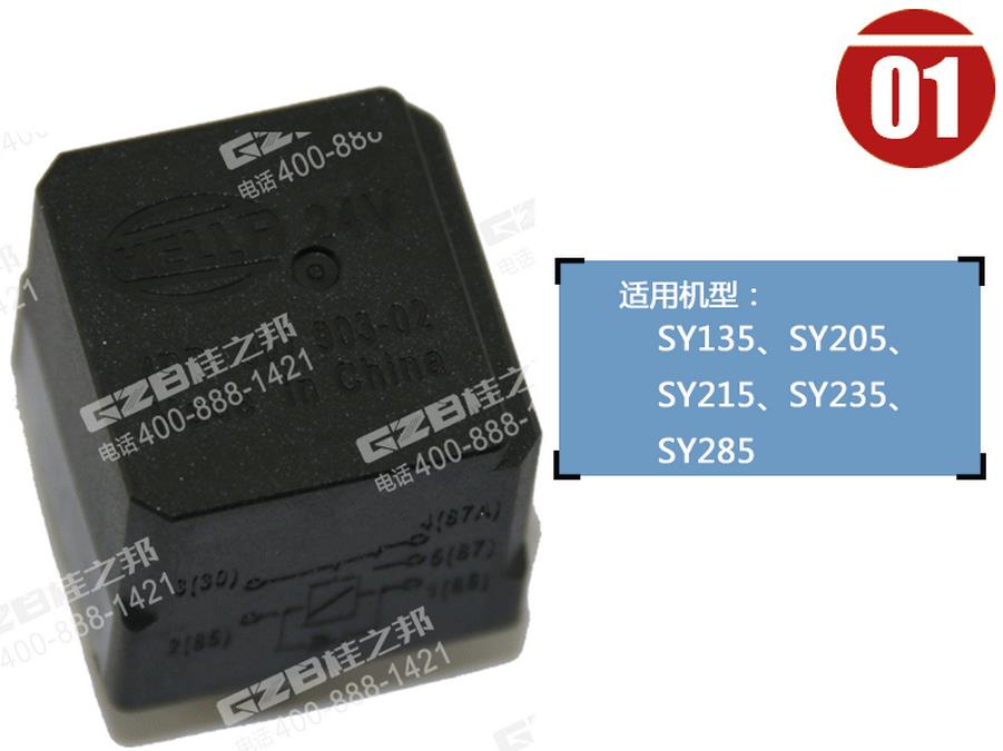 三一挖掘機繼電器 三一挖掘機繼電器