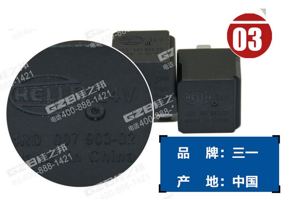 三一挖掘機繼電器