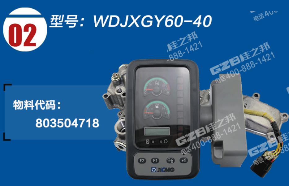 徐工60挖掘機顯示屏