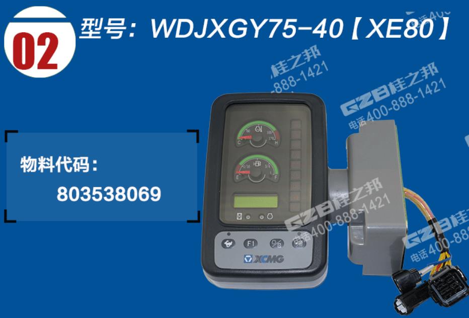 徐工挖掘機(jī)顯示屏 徐工挖掘機(jī)顯示屏