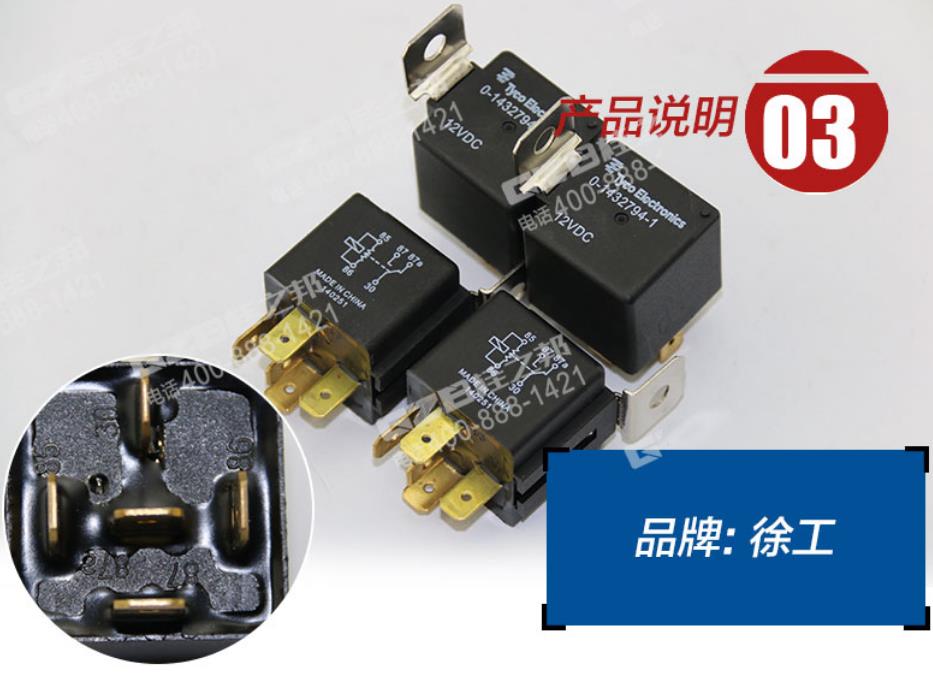 徐工挖掘機(jī)繼電器