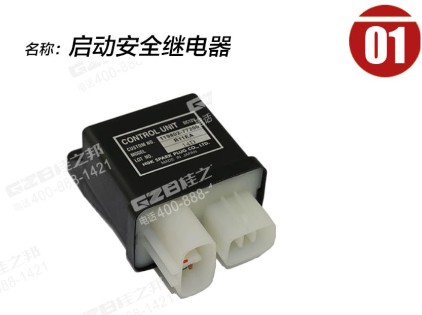 徐工挖掘機(jī)發(fā)動機(jī)啟動繼電器