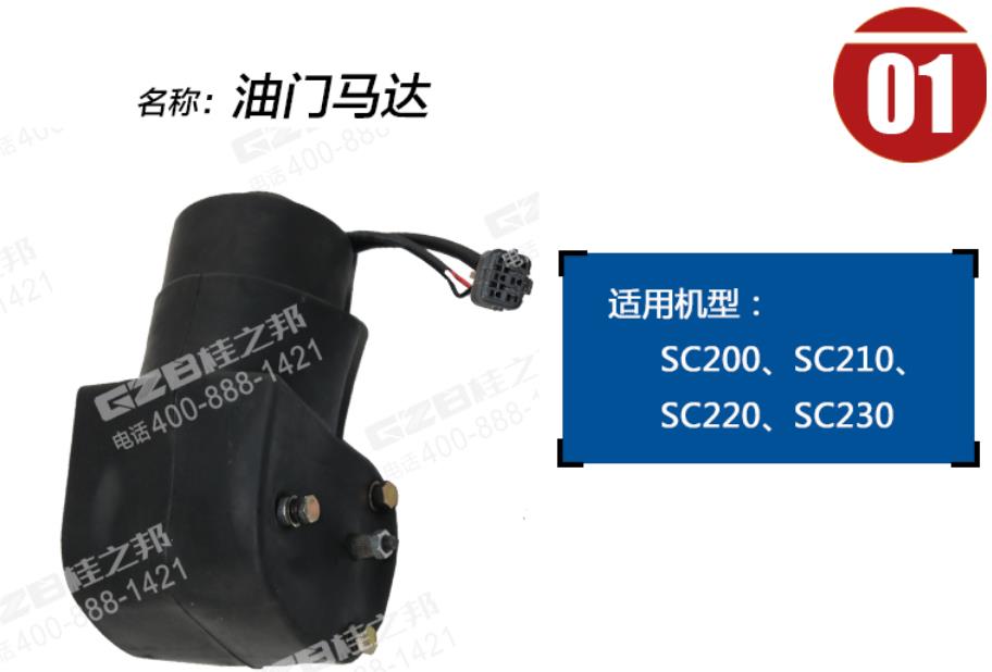 力士德挖掘機(jī)油門(mén)馬達(dá)電機(jī) 力士德挖掘機(jī)油門(mén)馬達(dá)電機(jī)