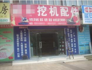 海南挖掘機(jī)配件經(jīng)銷商信賴桂之邦