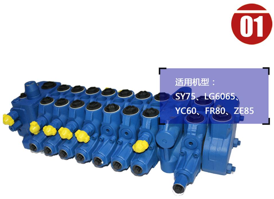 福田雷沃80挖掘機(jī)分配閥