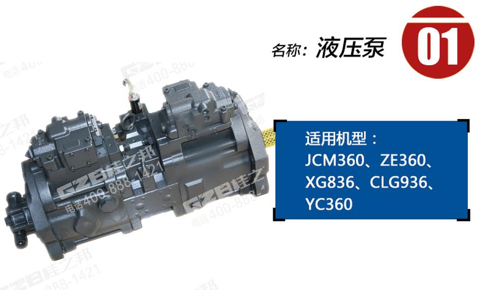 玉柴YC360挖掘機(jī)液壓泵總成