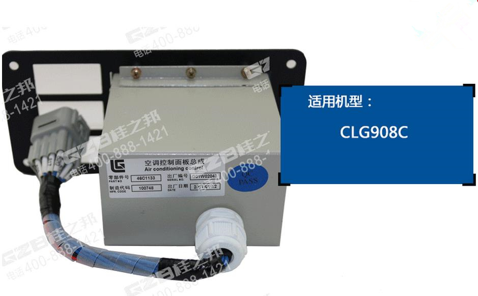 柳工挖掘機空調(diào)控制面板46C1133