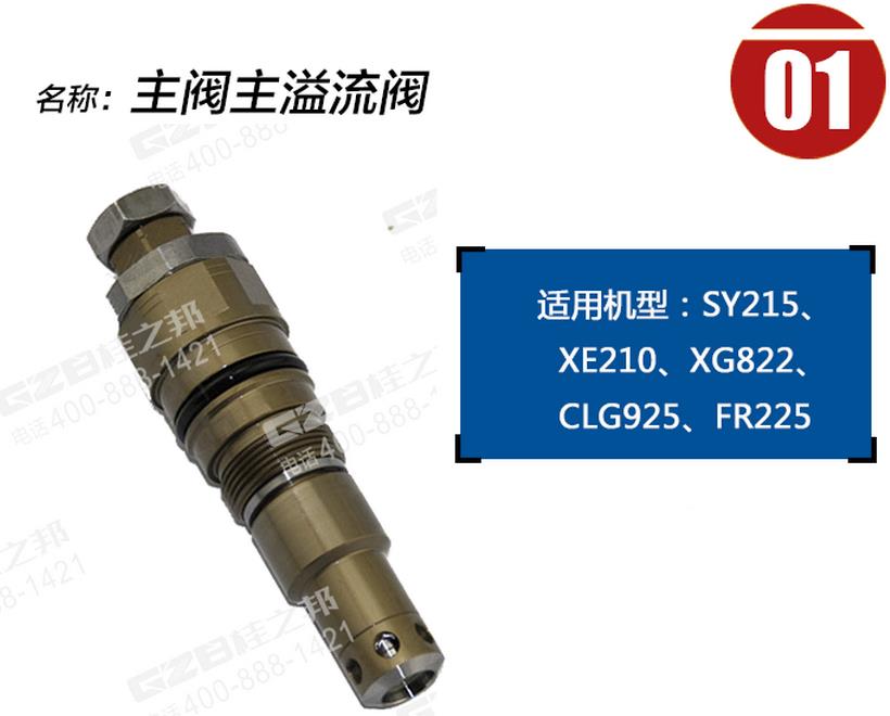 徐工210挖掘機(jī)主溢流閥