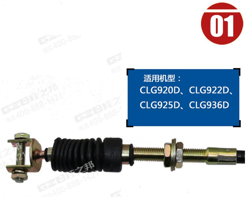柳工936D挖機(jī)油門拉線