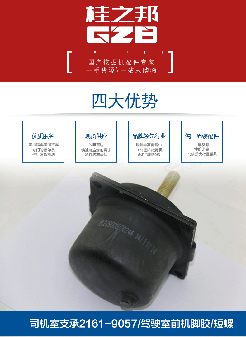 三一挖掘機(jī)機(jī)腳膠