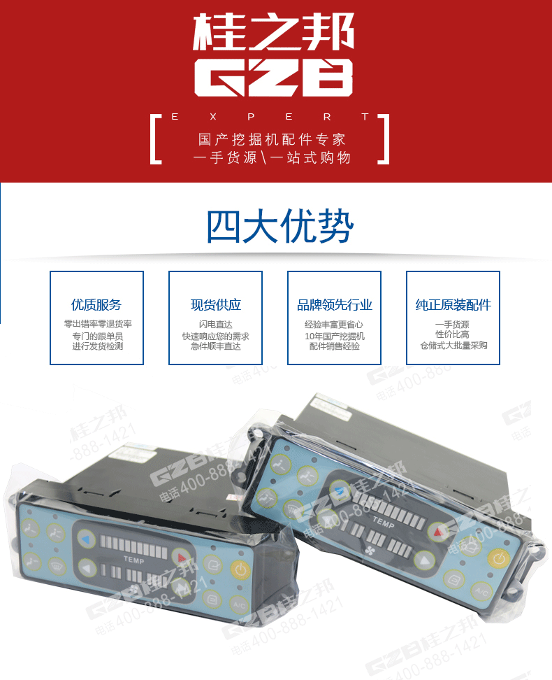 挖掘機(jī)空調(diào)控制面板