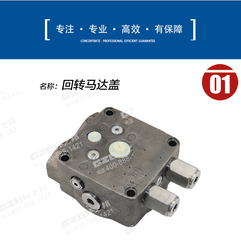 中聯(lián)挖掘機回轉(zhuǎn)馬達蓋