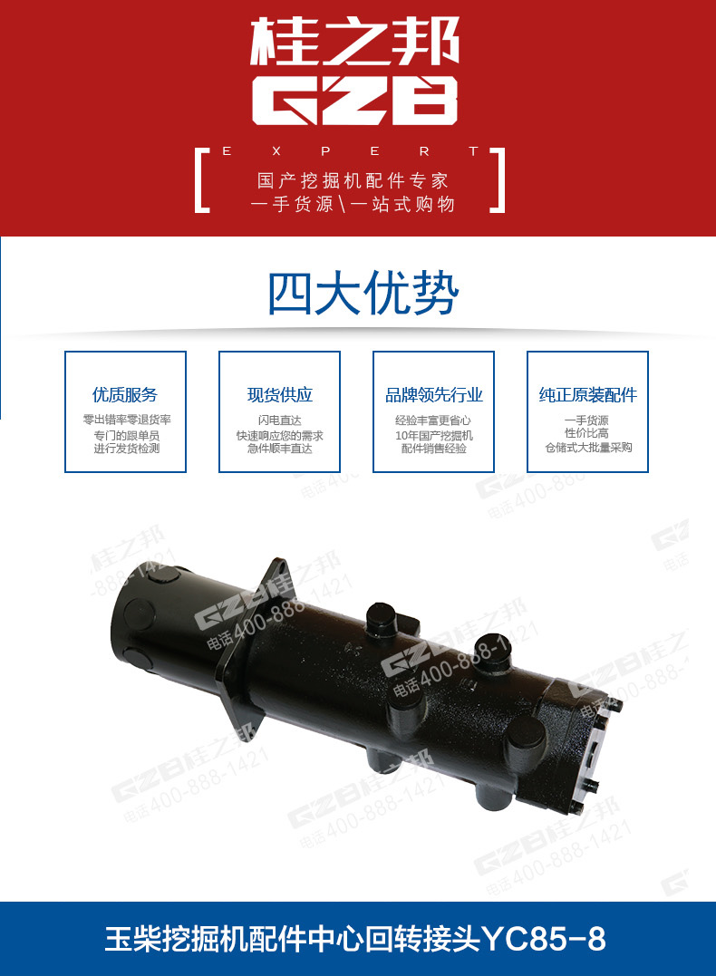 玉柴挖掘機回轉(zhuǎn)接頭